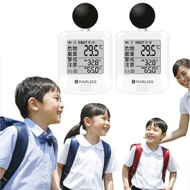 【小林薬品株式会社 / RABLISS・ TT-562基準】 黒球式WBGT熱中症指数計 熱中症計 熱中症測定 温度計 湿度計 測定器 作業現場の必需品 屋内 屋外 スポーツ・アウトドアに wbgt表示付き <JIS適合> 警告アラム搭載 ko392 法人 事業者向け 育児 暑さ対策 熱中アラム 輻射熱測定
