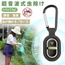 【PSE+RoHS認証済】超音波式 害虫駆除器 コンパクト害虫駆除器 超小型虫よけ器 蚊取り最新プロ技術搭載|薬剤不使用 Type-C充電/超軽 連続駆除|360°全方向カバー 赤ちゃん ペット用 無毒 無害 無臭 妊婦対応 ゴキブリ/蚊/コバエ対策 夏の必需品 コンパクト携帯 家庭採用