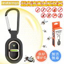 【人気/超小型/超音波虫よけ】コンパクト害虫駆除器 超小型虫よけ器 蚊取り 360度全方位虫バリア 35m効果範囲 害虫駆除 虫よけ器具 超音波式 アマゾンおすすめ 2025新登場 大人兼用 虫対策グッズ アウトドア対策 薬剤不使用 安心 大人兼用 虫が嫌う 全方位防虫バリア 蚊除け