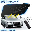 2個【2025年暑さ対策】サンシェード 車用 フロントサンシェード コンパクト カーシェード シェード 車用パラソル フロントシェード紫外線対策 日よけ uv 紫外線カット 完全遮光 断熱 10本骨遮光 断熱 車用 折り畳み 収納便利 瞬時装着 簡単な取り付け 簡単開閉 耐久 軽量