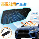 2個【車用サンシェードが太陽の猛暑をブロック】車 サンシェード車 フロン車用サンシェード 傘型サンシェード 車用 日よけシェード SNS話題 傘型 UVカット 遮光率100% 高温防止 紫外線対策 取付簡単 10本骨車用日よけ日よけシェード 傘型 軽自動車 日除け フロントシェード