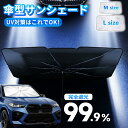 2個【車用サンシェードで “オーブン車” を回避】新型 サンシェード 車 フロント カーサンシェード 傘式サンシェード パラソル 傘型サンシェード フロントサンシェード 車用 日除け 日よけ 紫外線カット 遮光 uv 紫外線カット コンパクト 紫外線対策 遮熱 車用品 車種汎用