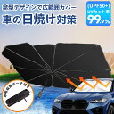 2個【遮光強化、車用サンシェード】サンシェード 車 フロントガラス 傘式 日よけ フロントサンシェード 折りたたみ 遮光 99%遮光 UVカット 日よけ 駐車 車中泊 仮眠 紫外線対策 日焼け対策 内装劣化防止 プライバシー保護 取り付き簡単 収納便利 車用パラソル 収納 軽自動車