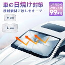 2個【高級品質でもリーズナブル!車用サンシェードの魅力】サンシェード 車 フロント 傘式 パラソル 傘型 車サンシェード UPF50+ フロントサンシェード 遮光 断熱 UV紫外線カット 紫外線対策 車用 フロントカバー 収納便利 車サンシェード 車種汎用 カー用品 車保護 日除け