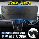 【車用シェード/即納・涼しさ】サンシェード 傘型 車 フロント 軽自動車 サンシェード 傘式 車の日除け 車用サンシェード カーサンシェード自動車 日よけ 収納...