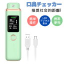 売れ筋【ワンタッチ式簡単口臭チェッカー】 ブレスチェッカー 口臭測定器 口臭検知器 持ち運び 携帯 口臭チェック 電池式 USB充電式 非接触型 エチケット 持ち運び 携帯 コンパクト 操作簡単 高精度センサー搭載 ブレスチェック 臭いチェッカ 商談前 デート 飲み会 旅行 出張