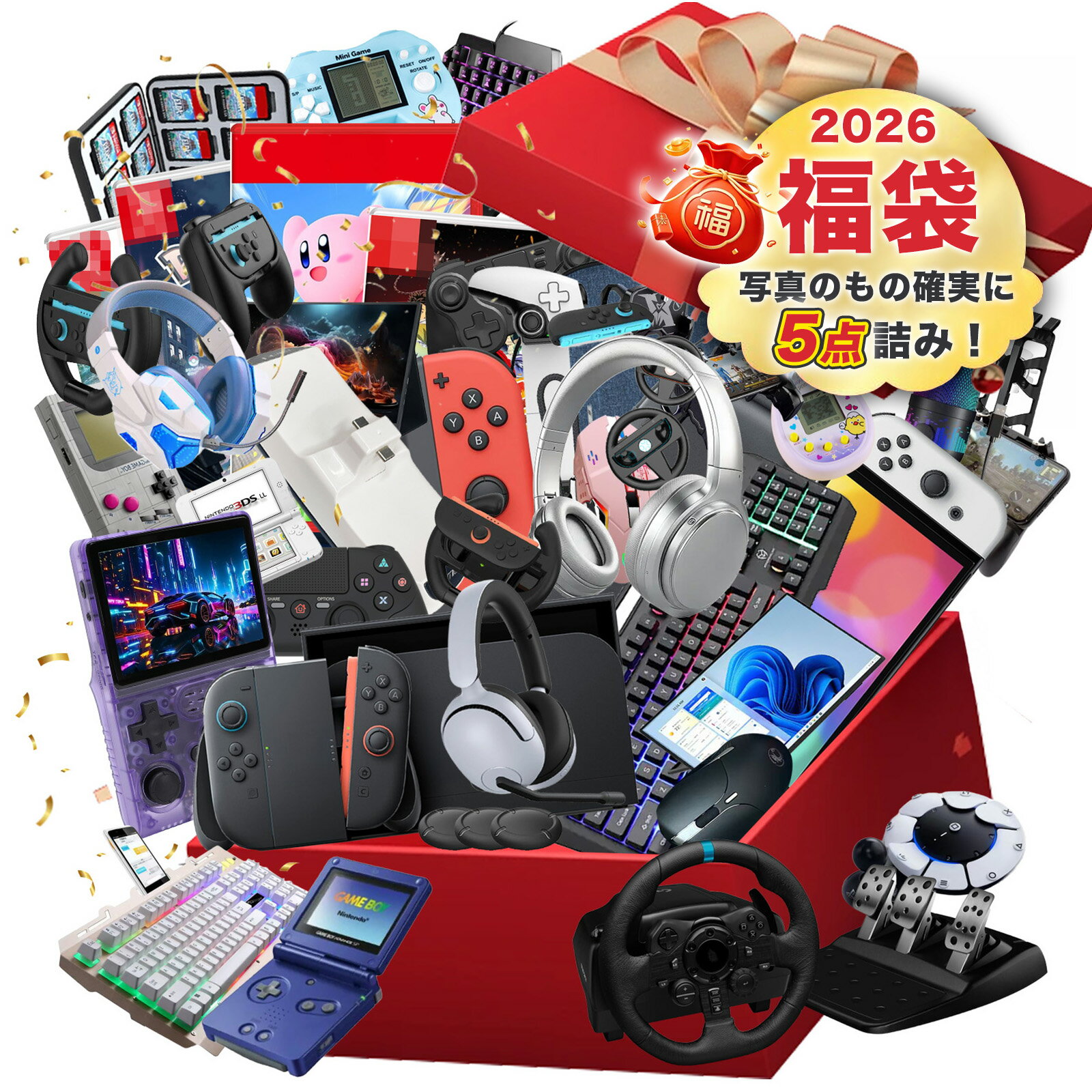 楽天限定「初売り 先着100名樣限定 早い者勝ち！」福袋 2026 ゲーム ソフト Switch ゲームボーイ メン..