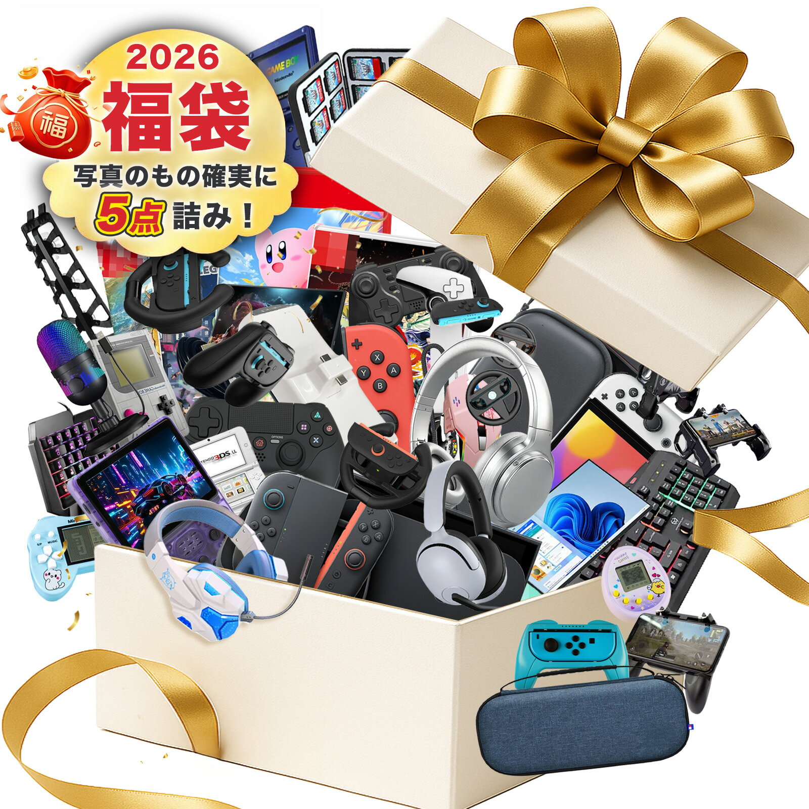「初売り 楽天限定 豪華景品が抽選で当たる！ 早い者勝ち」2026年 福袋 2026 ゲーム ソフト Switch ゲームボーイ メンズ レディース 2026 ブランド キッズ 男の子 女の子 ランダム5点詰め合わせ福袋 超豪華 Lucky Bag ラッキーバッグ ハッピーバッグ Happy Bag ゲームソフト