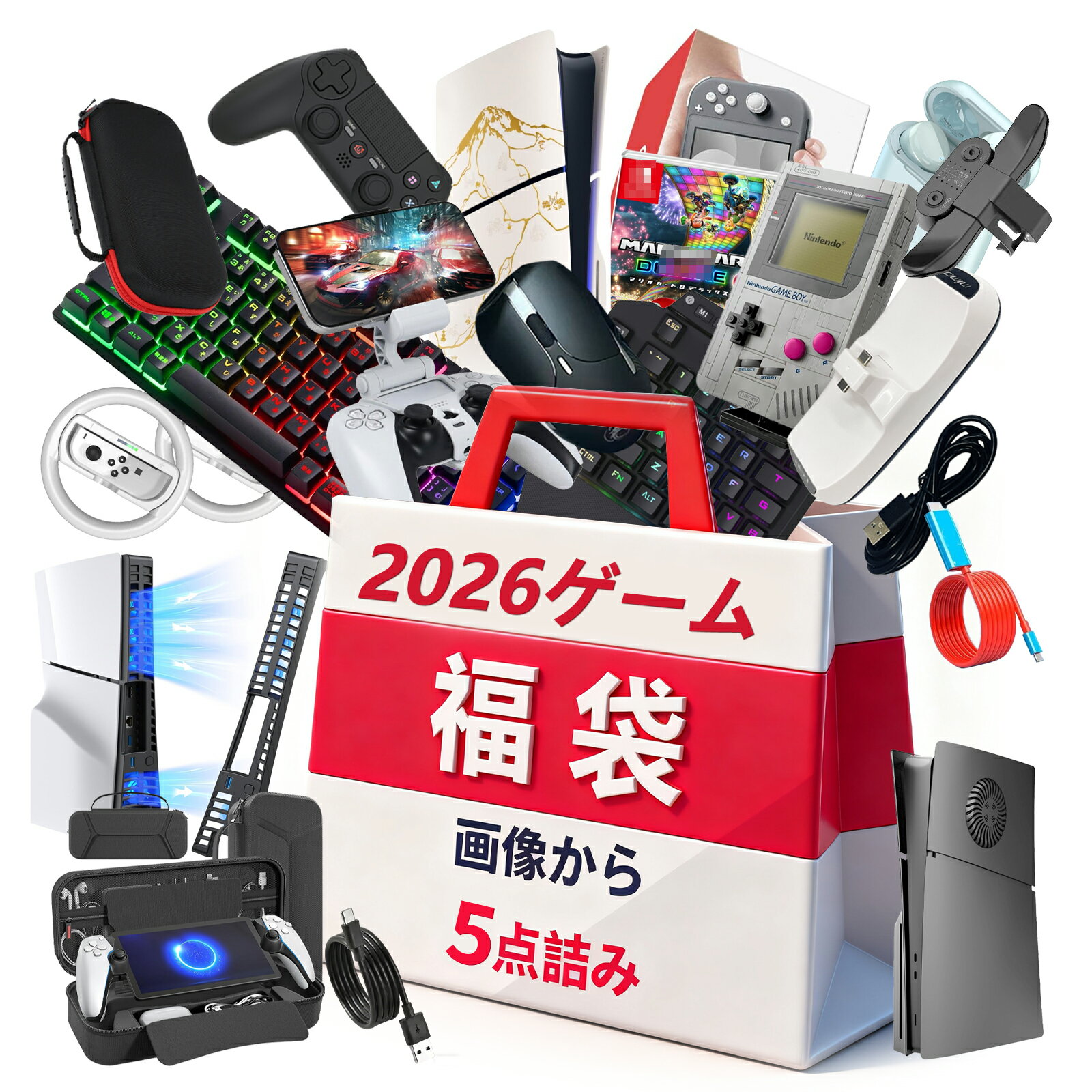 楽天限定 先行福袋「2026年 初売り ゲーム関連福袋 豪華ゲーム応援」福袋 2026 ゲーム ソフト Switch レディース スポーツ ブランド メンズ キッズ 男の子 男の子 女の子 ゲーム機 ps5 ゲーム福袋 ゲームソフト happy bag ハッピーバッグ まとめ買い マンズ福袋 NEW YEAR BAG
