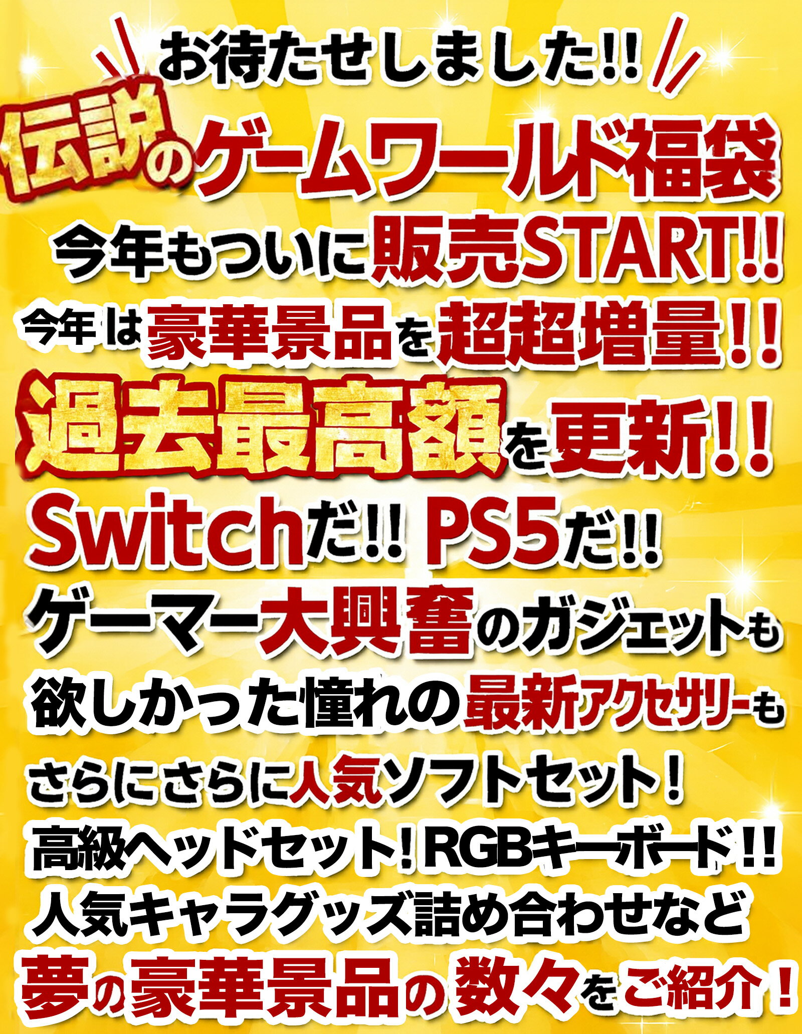 「初売り 楽天限定 豪華景品が抽選で当たる！ 早い者勝ち」2026年 福袋 2026 ゲーム ソフト Switch ゲームボーイ メンズ レディース 2026 ブランド キッズ 男の子 女の子 ランダム5点詰め合わせ福袋 超豪華 Lucky Bag ラッキーバッグ ハッピーバッグ Happy Bag ゲームソフト