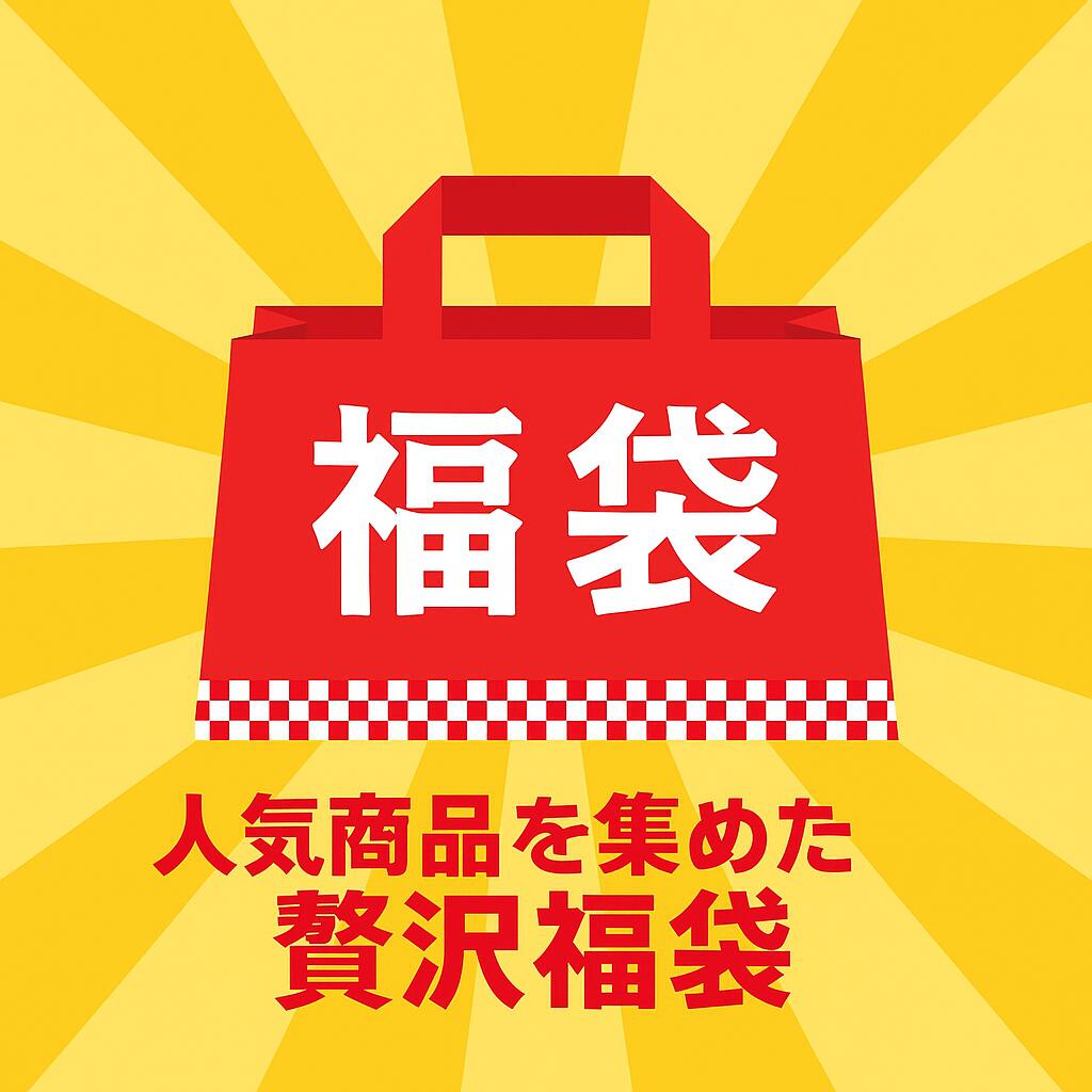 ˥˥ŷԾŹ㤨ֽ֡ 100̾ ᤤԾʡ 2026 Ķ Ǯ Lucky Bag åХå ǥ  Ҷ å λ ˤλ ֥ ץ쥼 Ū 20 30 40 50 60 70 ꥻåȡڹʡ 紶պ ֻиСۡפβǤʤ980ߤˤʤޤ