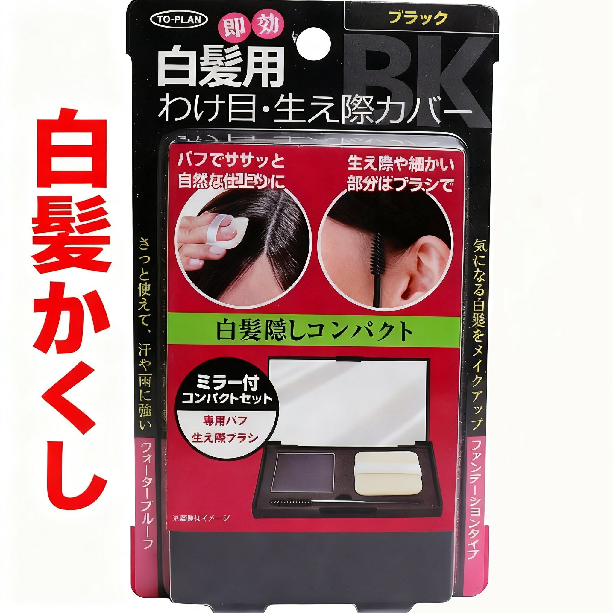 白髪対策 薄毛隠し 白髪隠し 簡単 手間なし おすすめ 白髪ケア ウォータープルーフ白髪かくし 白髪 か..