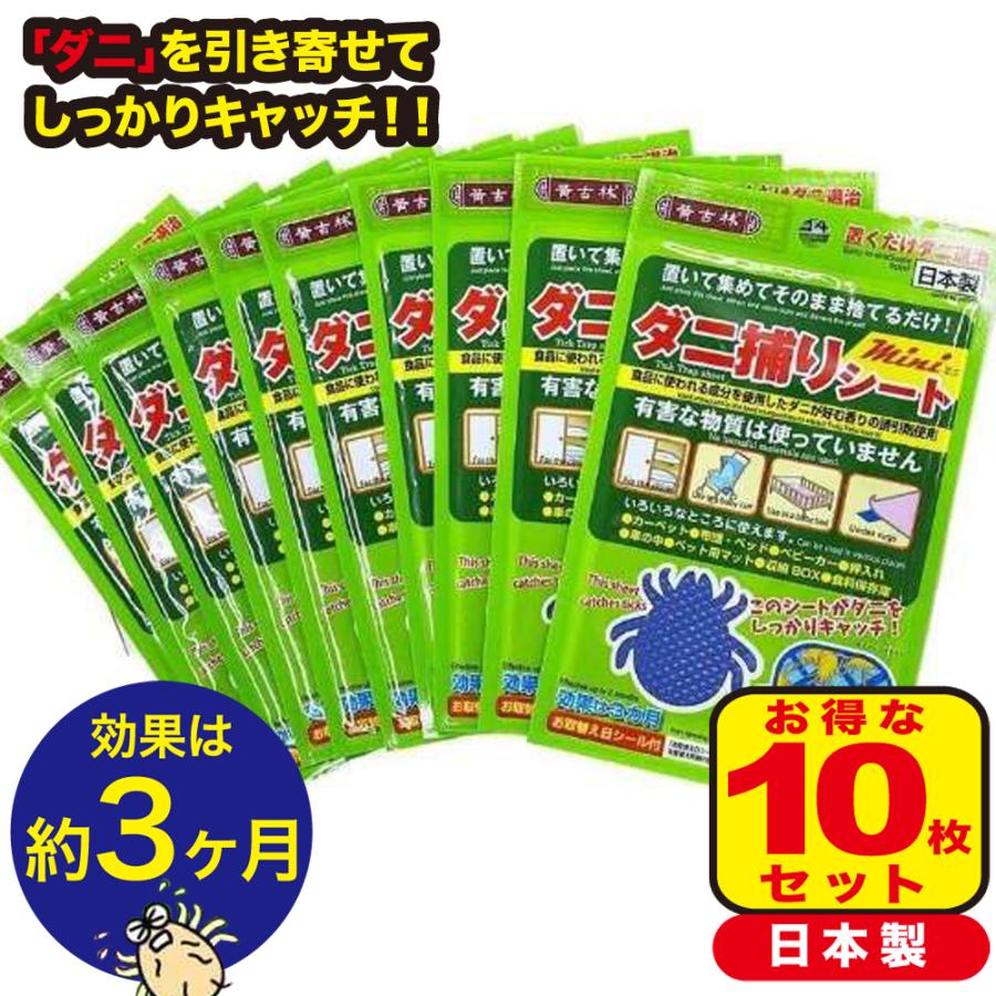 医師監修「レギュラーサイズ10枚入り」ダニ 捕りシート 布団 ダニ取りシート ダニシート ダニ取り ダニ捕り ダニとり ダニ退治 防ダニ 完璧なダニ対策に 効果...
