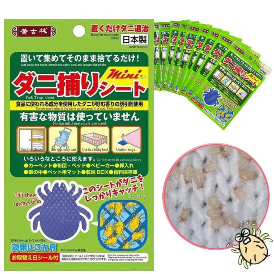 10枚セット ダニ捕りシート 布団 乾燥 ダニシート ダニ 対策 ダニ取りシート ダニ 布団 ダニ シート 日本製 クロネコゆうパケット ダニ取り ダニシート ...