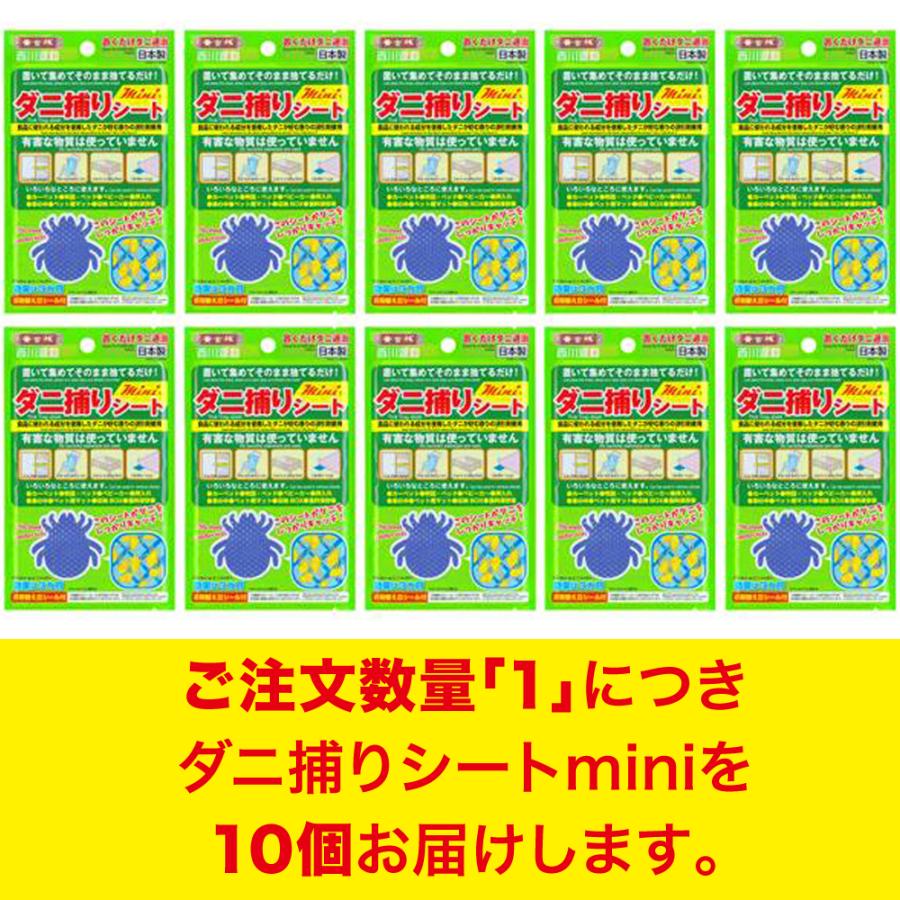 10個セット「大掃除 年末年始 年末掃除」ダニ ダニ捕りシート ダニ取りシート 日本製 ダニ捕り ダニ駆除 ダニとり ダニ対策 だに対策 ダニ退治 ダニ駆除 鎌...