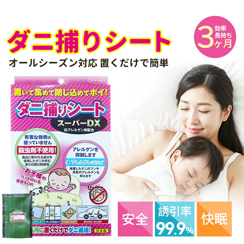 10枚セット ダニ捕りシート 布団 乾燥 ダニシート ダニ 対策 ダニ取りシート ダニ 布団 ダニ シート 日本製 クロネコゆうパケット ダニ取り ダニシート 日本製 大掃除 年末年始 年末掃除 Dr. ダニトル ダニ捕り ダニ駆除 ダニとり ダニ対策 だに対策 ダニ退治