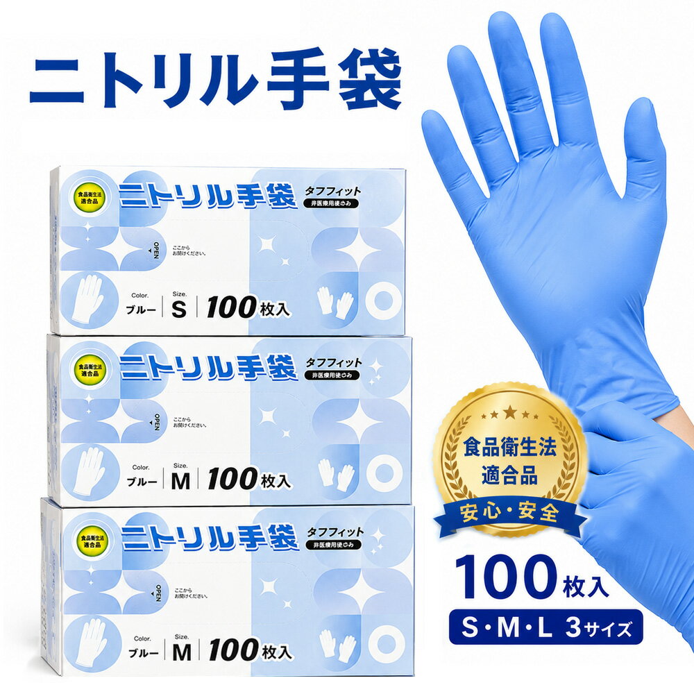 楽天市場】ニトリル グローブ セー フィットの通販