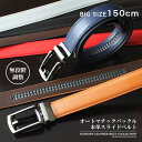 \10%OFFクーポン!5/7(水)AM10時迄/ ベルト 150cm 大きいサイズ ロング メンズ 革 レザー オートロック 無段階調整 幅30mm カジュア...