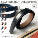 \10%OFFクーポン!5/7(水)AM10時迄/ クリックベルト 幅30mm ベルトのみ バックルなし メンズ レディース 牛革 オートロック 無段階調整 替...