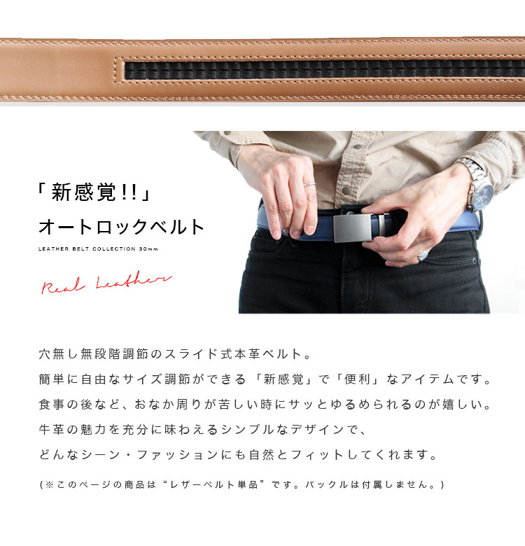 150cm ロングサイズ クリックベルト 幅30mm ベルトのみ バックルなし メンズ レデ...