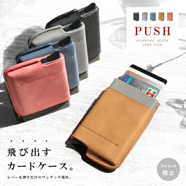 カードケース メンズ レディース スリム スライド式 スキミング防止 RFID PU レザー アルミ カード入れ キャッシュレス ミニ財布 パステルカラー ブラック ブラウン ブルー グレー ピンク 【メール便送料無料】 【あす楽】 ab-cd010