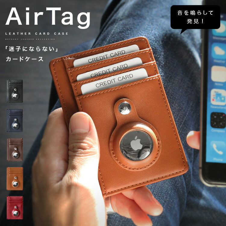カードケース AirTag対応 メンズ レディース レザー キャッシュレス ブランド スキミング防止 RFID クレジットカードケース 薄型 スリム 薄い 軽量 小さい財布 札入れ パスケース 定期入れ シンプル ab-cd026