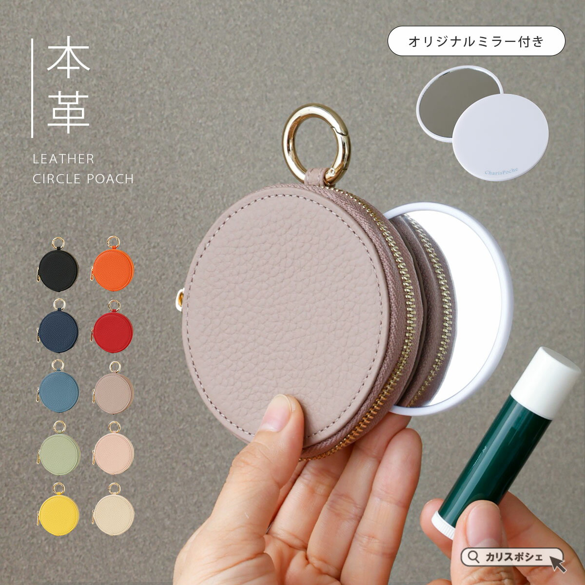 ポーチ 鏡付き 丸型 サークルポーチ レザー レディース メンズ 小物入れ 収納 リップケース アクセサリ..