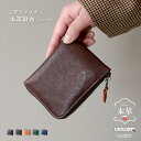 財布 小さい財布 L字ファスナー レザーウォレット メンズ レディース 本革 ベジタブルタンニン鞣し アンティーク調 小銭入れあり メンズ財布 ブラック ブラウ...