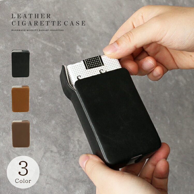 【期間限定10%オフ】シガレットケース レザーケース タバコケース 煙草入れ 煙草ケース メンズ レディース ブラック ブラウン ダークブラウン ソフトケース専...