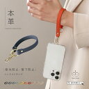 \10%OFFクーポン!5/7(水)AM10時迄/ マルチストラップ 本革 ハンドストラップ ルミナシリーズ シュリンクレザー メンズ レディース スマホアクセ...