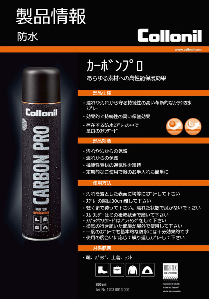 【10%オフクーポン配布中】コロニル社正規品 カーボンプロ CARBON PRO 300ml 風合...
