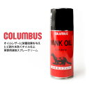 \10%OFFクーポン!5/7(水)AM10時迄/ コロンブス社正規品 ミンクオイルスプレー レザーケア用品 革靴 鞄 かばん ハンドバッグ 革小物 財布 レザ...