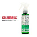 \10%OFFクーポン!5/7(水)AM10時迄/ コロンブス社正規品 レザーキュアカビ用ミスト プラチナ レザーケア用品 革靴 鞄 かばん ハンドバッグ 革小...