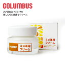 \10%OFFクーポン!5/7(水)AM10時迄/ コロンブス社正規品 ヌメ革用クリーム レザーケア用品 革靴 鞄 かばん ハンドバッグ 革小物 財布 レザーウ...