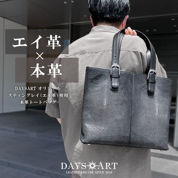 楽天アジアンアーツ 財布バッグ専門店＼スーパーSALE対象／DaysArt デイズアート 本物エイ革 トートバッグ レザーバッグ ビジネスバッグ メンズ レディース ユニセックス 本革 スティングレー フラット加工 A4 ブラック 【送料無料】 【あす楽】 lb341