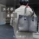 \セール開催中!16(金)AM2時迄/ 本物エイ革 トートバッグ レザーバッグ ビジネスバッグ メンズ レディース 本革 スティングレー フラット加工 A4 ブ...