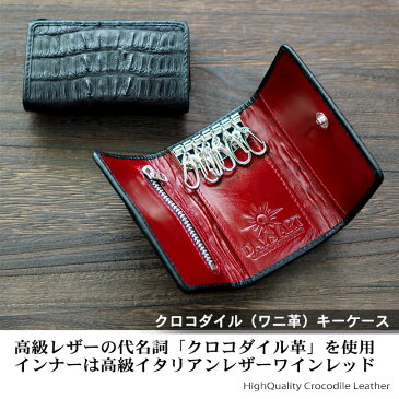 キーケース レザー 本革 5連キーケース クロコダイル ワニ革 コインケース 小銭入れ カードケース 【 メンズ バイカー キーホルダー メンズ 牛革 】 【ギフト】 【あす楽】 kp017