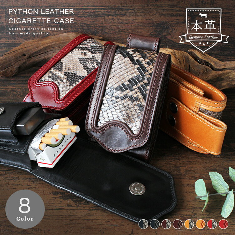 【期間限定10%オフ】レザーポーチ メンズ レディース 本革 ヘビ革 タバコケース 100sサイズ スマホケース ベルトポーチ 蛇革 ニシキヘビ ブラック ブラ...
