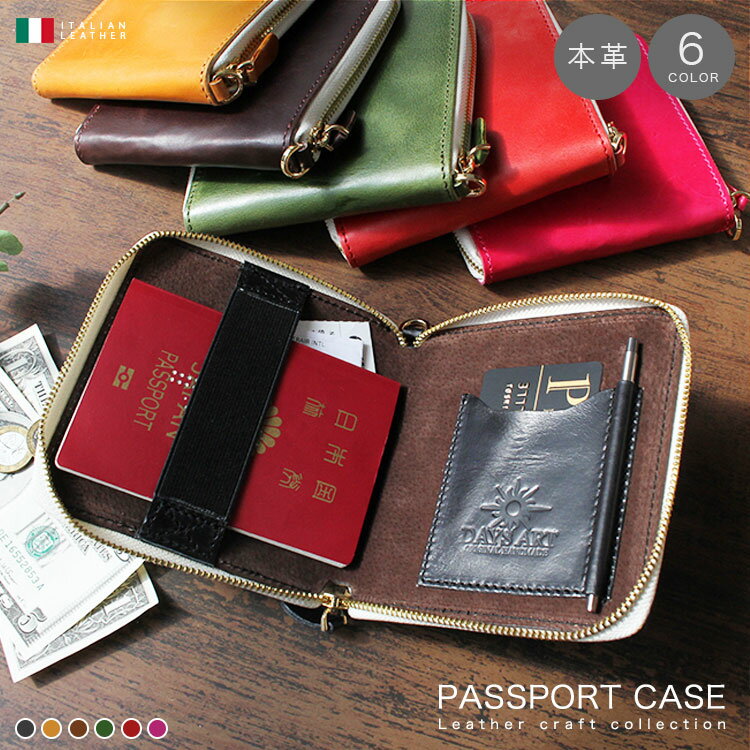 【期間限定10%オフ】パスポートケース 本革 カード入れ イタリアンレザー ラウンドファスナー トラベル 旅行