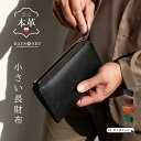 小さい長財布 レザーウォレット メンズ ミニ財布 バロンレザー 本革 ミニ財布 キャッシュレス L字ファスナー レディース ユニセックス 小銭入れあり メンズ財...