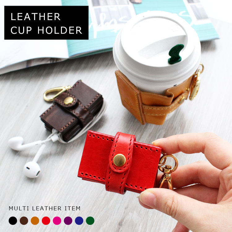 【セール開催中☆11(水)AM2時迄】【メール便送料無料】 DaysArt デイズアート カップホルダー 携帯 メンズ/レディース/ユニセックス イタリアンレザー 本革 3段階調整 キーホルダー 使い方色々 ブラック/ブラウン/グリーン/ピンク/パープル/レッ 【あす楽】 ot019通販格安セール情報 楽天 通販