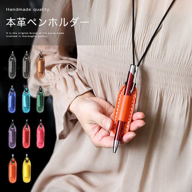 ペンホルダー 本革 メンズ レディース 牛革 シュリンクレザー 首掛け シンプル ペンケース ブラック ブラウン ダークブラウン ブルー グリーン オレンジ ピ...