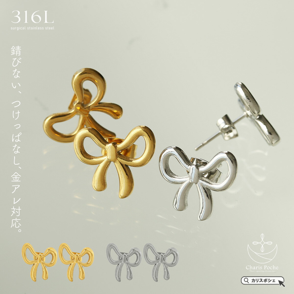 ピアス リボン ステンレス スタッドピアス 316L サージカルステンレス アレルギー対応 金属アレルギー レディース 両耳用 かわいい 小さめ シンプル 上品...