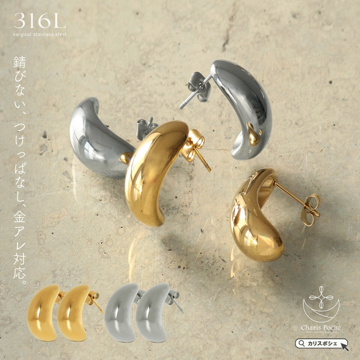 ピアス フープ スタッドピアス ステンレス 316L サージカルステンレス アレルギー対応 金属アレルギー レディース 両耳用 小さめ ぷっくり つけっぱなし ...