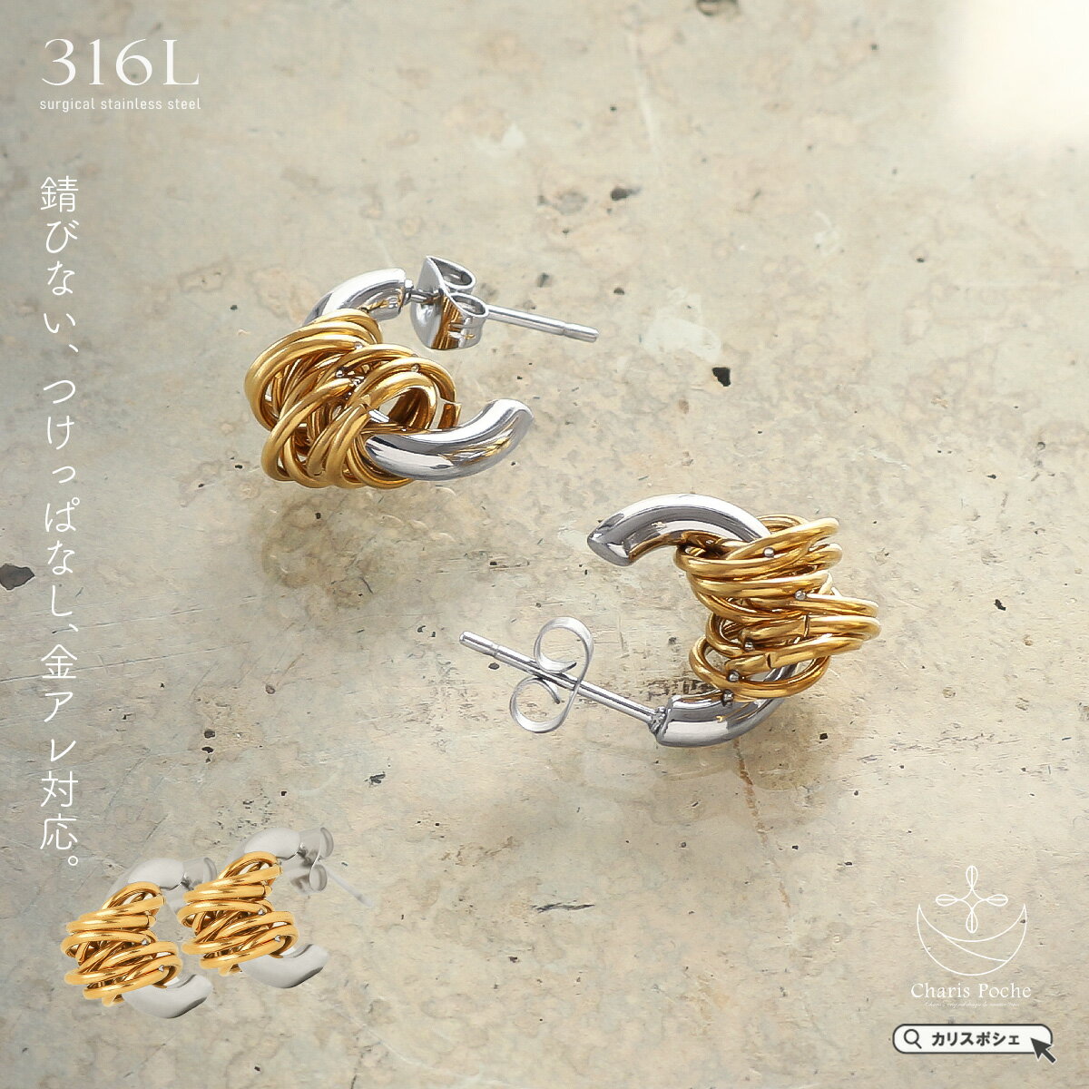 \スーパーSALE対象/ピアス ツイスト メタル スタッドピアス ステンレス 316L サージカルステンレス アレルギー対応 金属アレルギー レディース 両耳用...