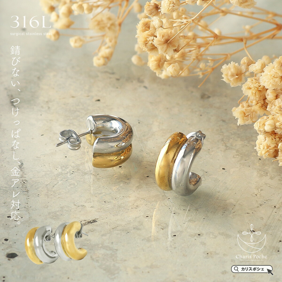 \スーパーSALE対象/ピアス フープ風 バイカラー スタッドピアス ステンレス 316L サージカルステンレス アレルギー対応 金属アレルギー レディース 両...