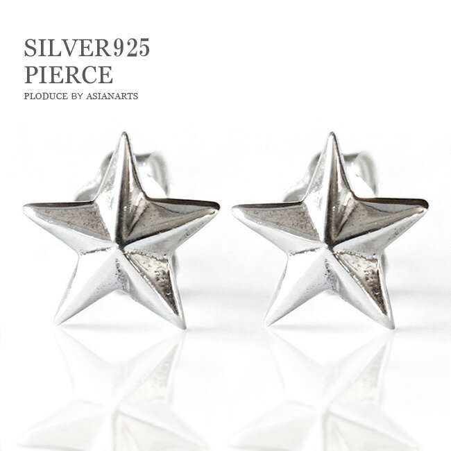 ピアス シルバーピアス メンズ レディース シルバー925 スターモチーフ バラ売り シルバー