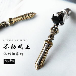 \10%OFFクーポン!5/7(水)AM10時迄/ ピアス シルバー925 good vibrations グッドバイブレーション 不動明王 三鈷剣 倶利伽羅剣