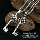 シルバー925 鍵 アイアンクロス クラウンキーペンダント シルバーネックレス ペアネックレス チェーン付き 【 メンズ シルバーネックレス シルバーアクセ ペンダントトップ ハード 】 【