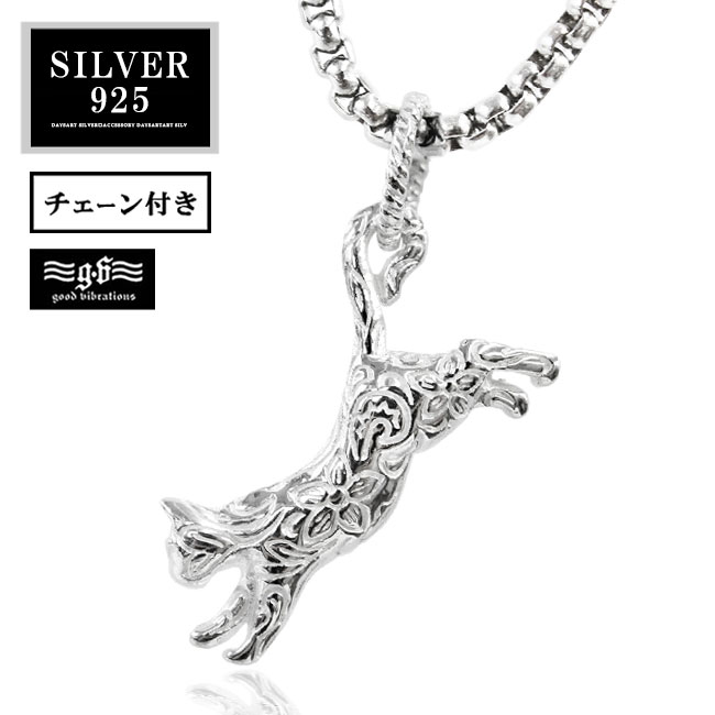 good vibrations グッドバイブレーション シルバーペンダント メンズ レディース シルバー925 猫 キャット ネコ 花 花柄 フラワー彫刻 チェ...